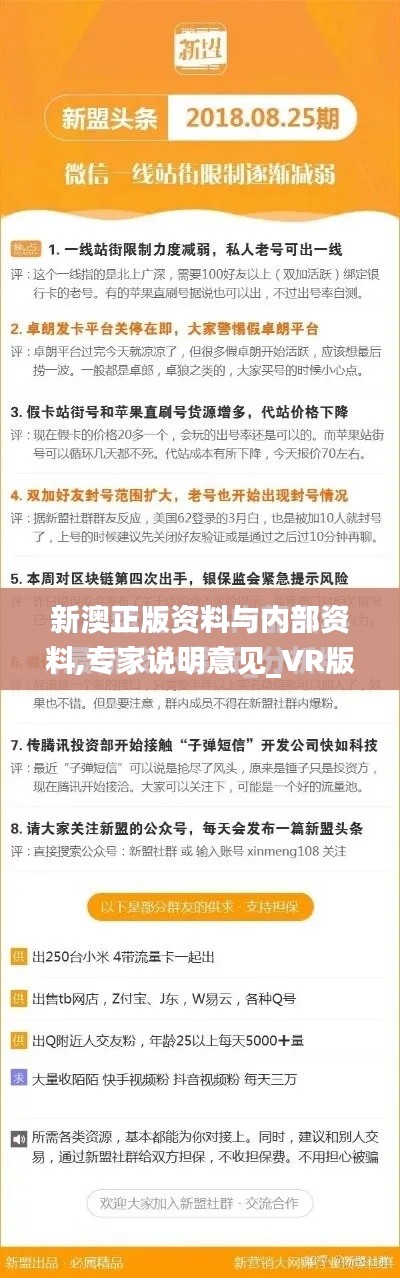 新澳正版资料与内部资料,专家说明意见_VR版68.517