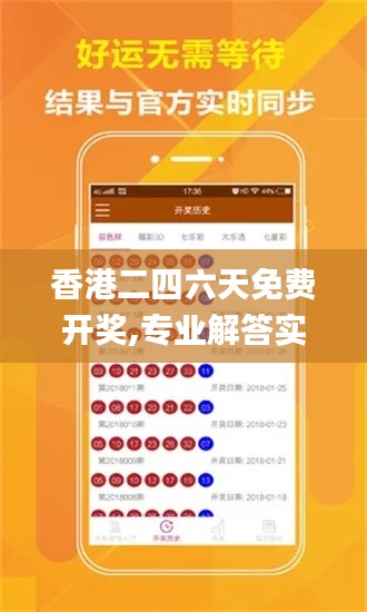 香港二四六天免费开奖,专业解答实行问题_黄金版14.110