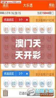 澳门天天开彩期期精准,持久性策略解析_Phablet9.184