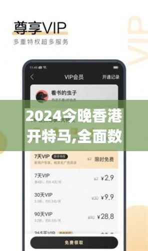 2024今晚香港开特马,全面数据应用执行_app3.174
