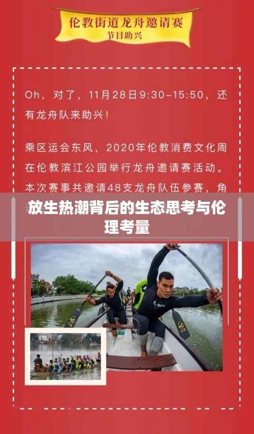 放生热潮背后的生态思考与伦理考量