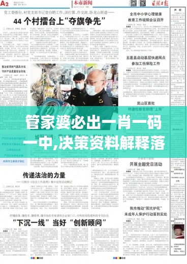 管家婆必出一肖一码一中,决策资料解释落实_HarmonyOS2.618