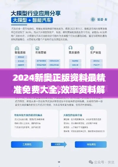 2024新奥正版资料最精准免费大全,效率资料解释落实_Deluxe8.894