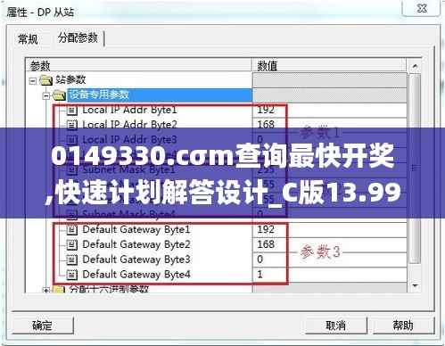 0149330.cσm查询最快开奖,快速计划解答设计_C版13.992