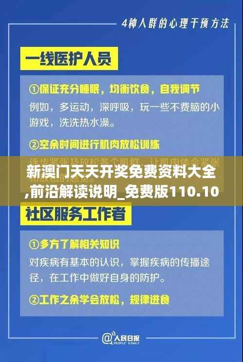 新澳门天天开奖免费资料大全,前沿解读说明_免费版110.100