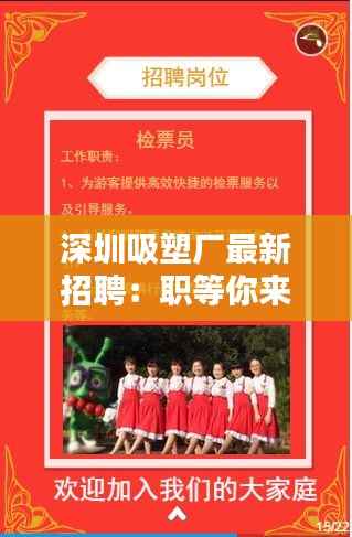 深圳吸塑厂最新招聘:职等你来,共创辉煌