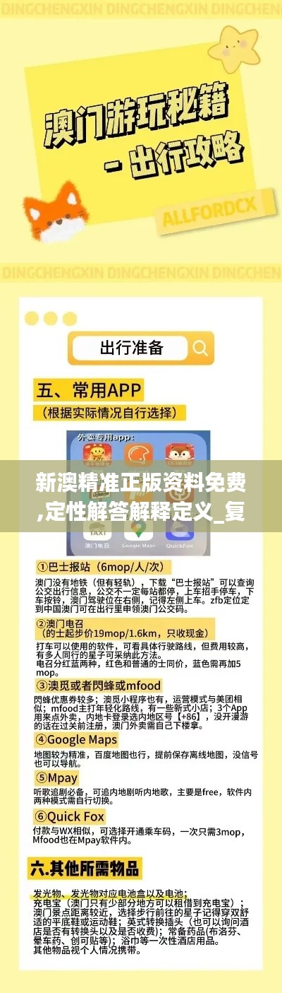 新澳精准正版资料免费,定性解答解释定义_复刻版3.857