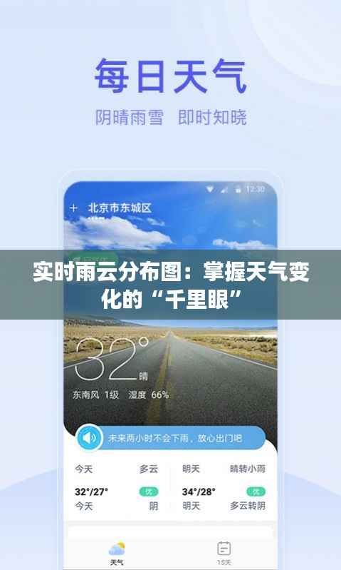实时雨云分布图:掌握天气变化的“千里眼”