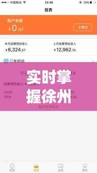 实时掌握徐州菜价,轻松购物不花冤枉钱