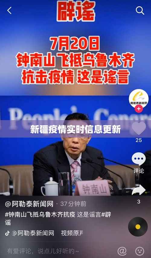 新疆疫情实时信息更新