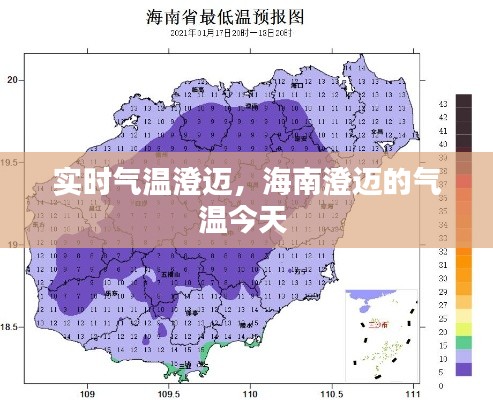 实时气温澄迈,海南澄迈的气温今天