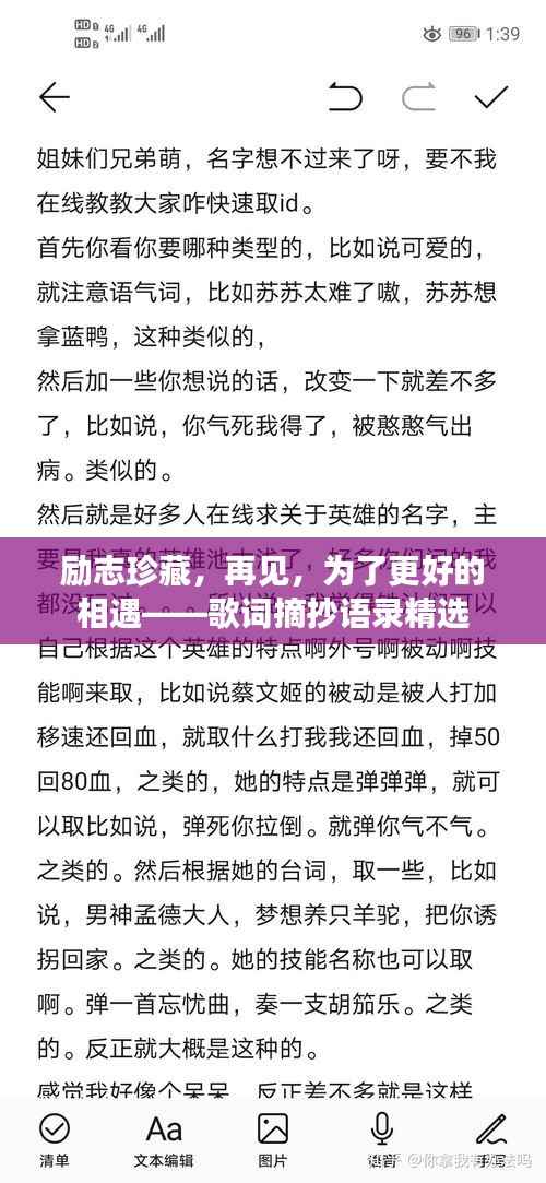 励志珍藏,再见,为了更好的相遇——歌词摘抄语录精选
