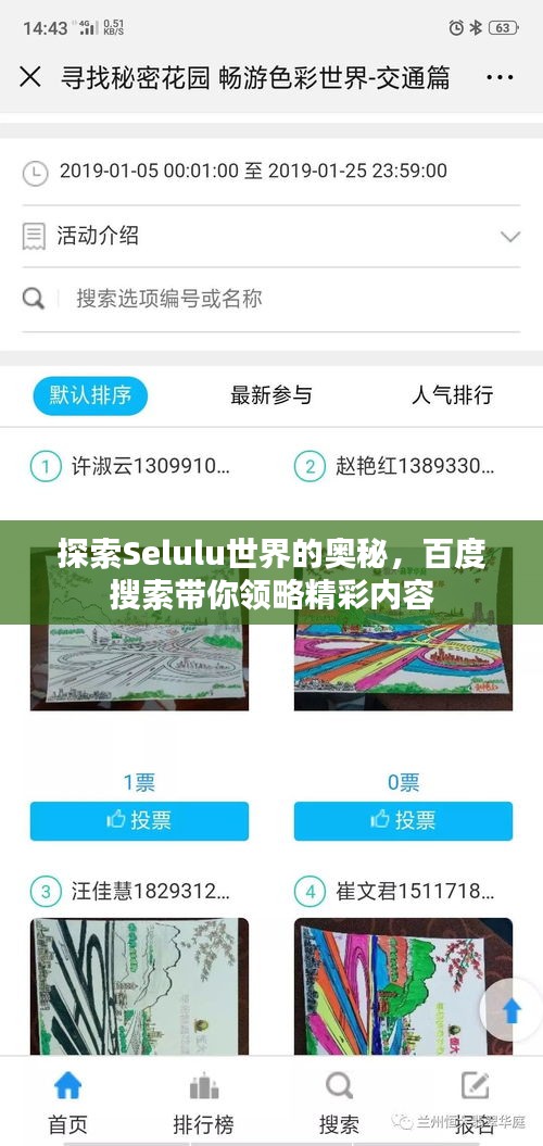 探索Selulu世界的奥秘,百度搜索带你领略精彩内容