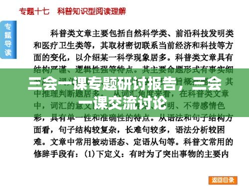 三会一课专题研讨报告,三会一课交流讨论